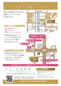 美里歯科 京都市左京区聖護院の地図と駐車場案内